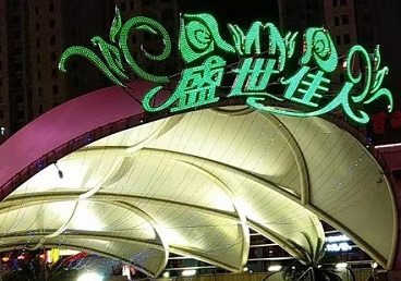阳曲那个真空ktv陪酒玩的开-英皇国际KTV消费价格点评